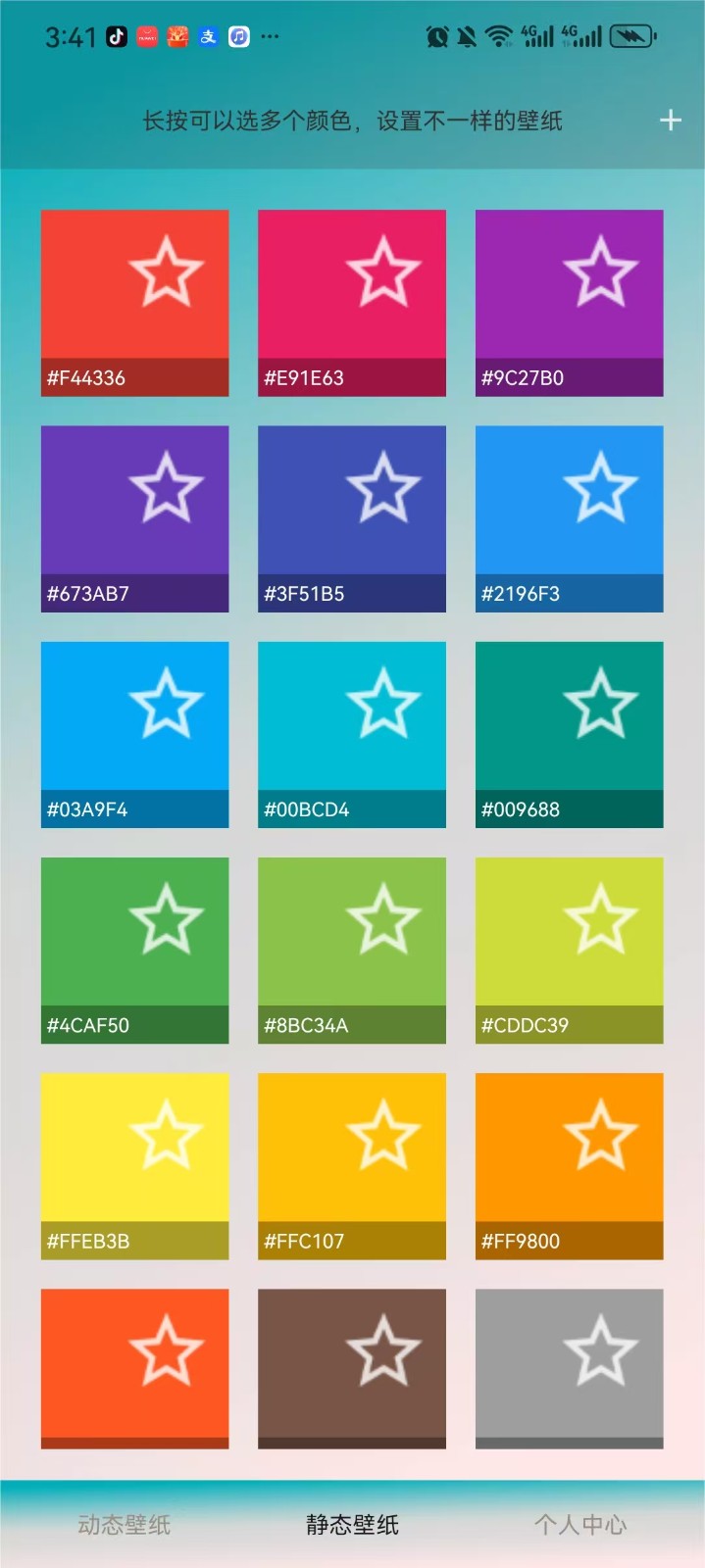 爱动态壁纸app截图