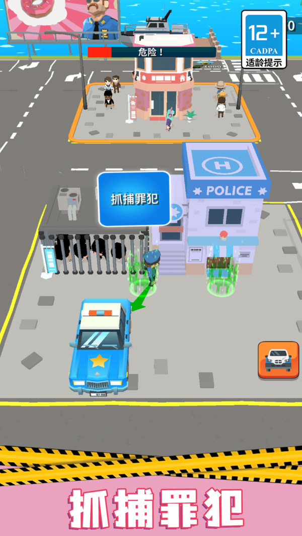 城市护卫队截图