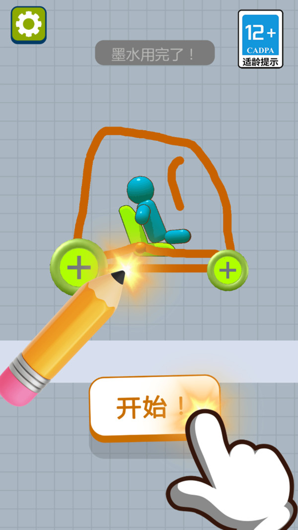 画个车车跑路咯截图