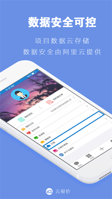 云报价截图