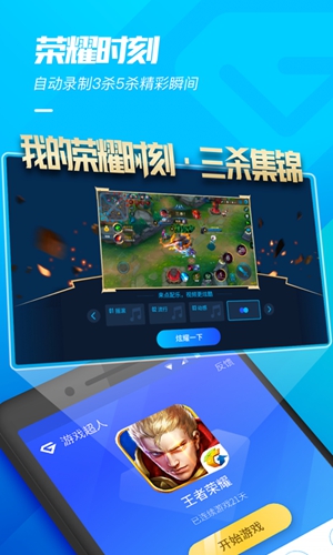 游戏超人免费安装app截图