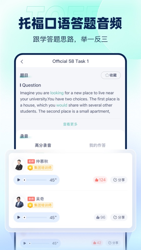 新东方托福Pro截图