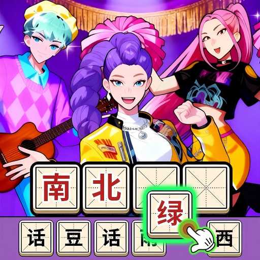 头脑特发达