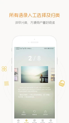 一句话心情语录最新版截图