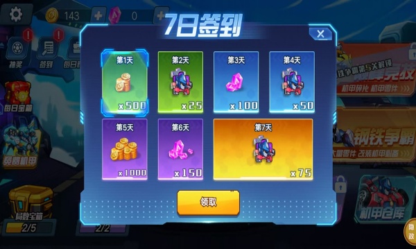 迷你机甲杯截图