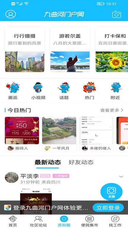 九曲河门户网截图
