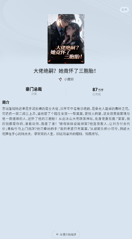 红烛小说截图