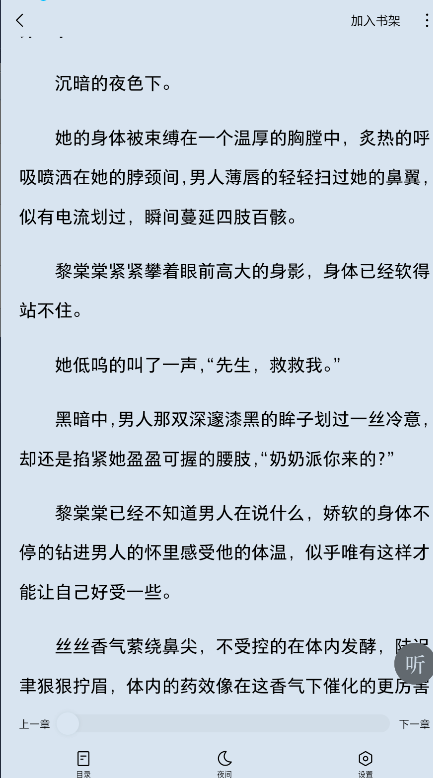 红烛小说截图