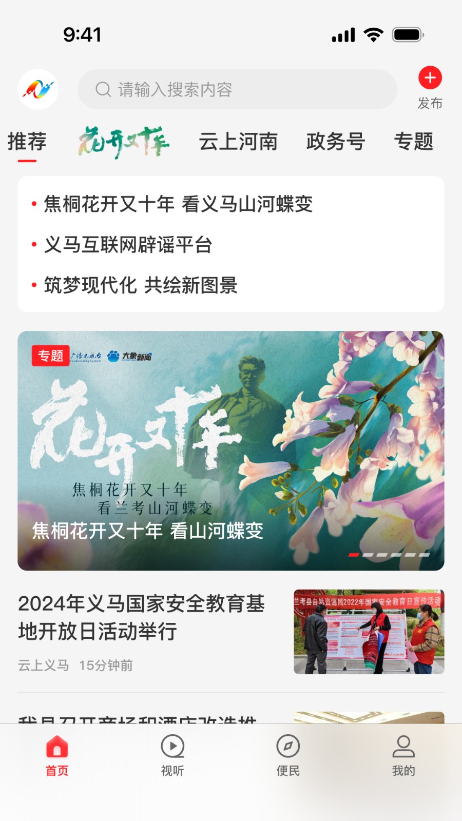 云上义马截图
