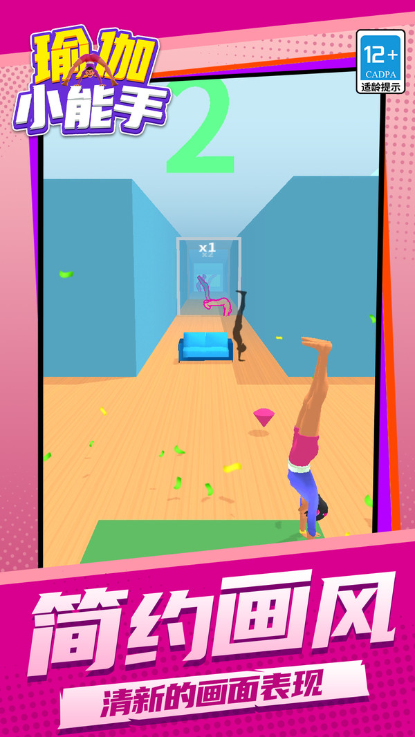 瑜伽小能手截图