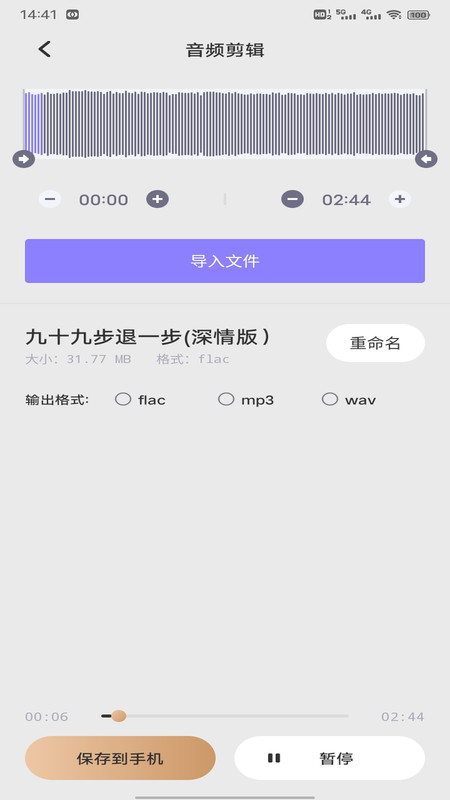播道云听截图