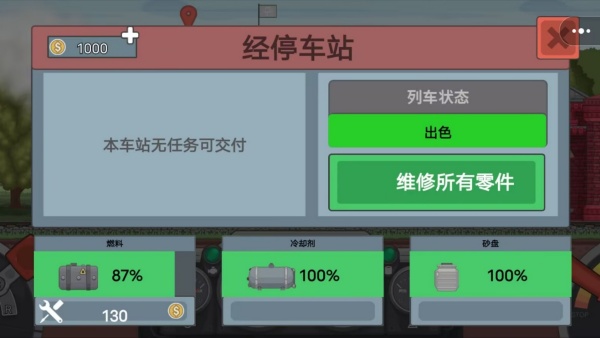 火车运输驾驶模拟器截图