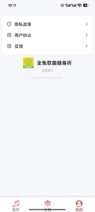 全免歌曲全截图