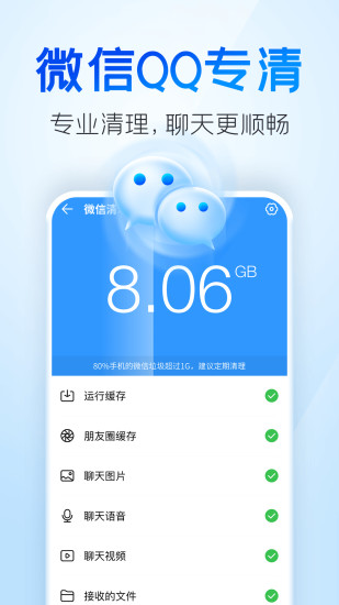 手机垃圾清理王手机版截图