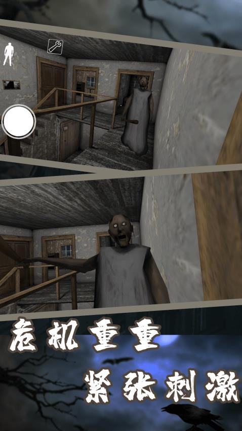 勇斗恐怖老奶截图