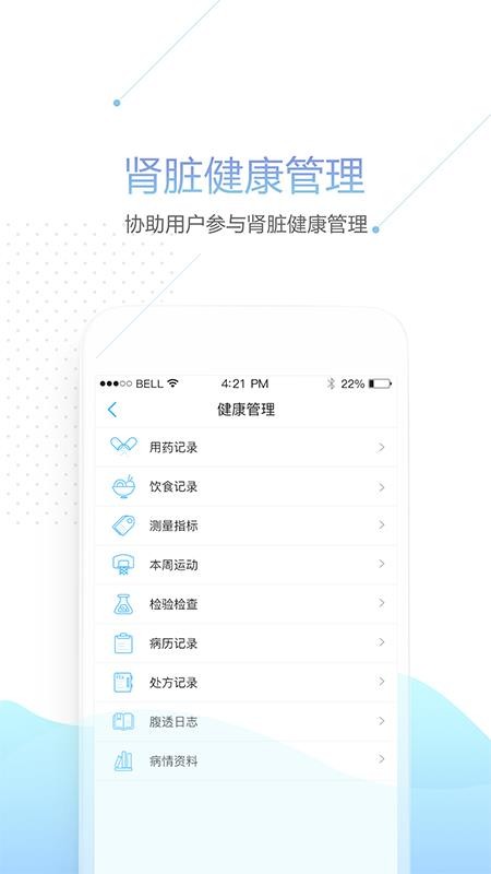 肾泰网健康端截图