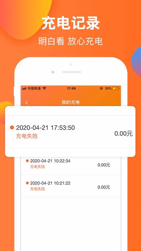 云智充截图