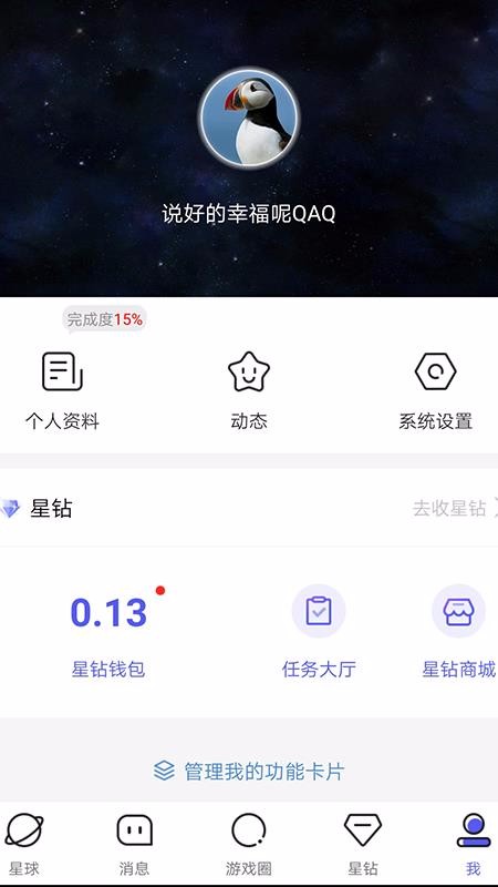 乐玩星球截图