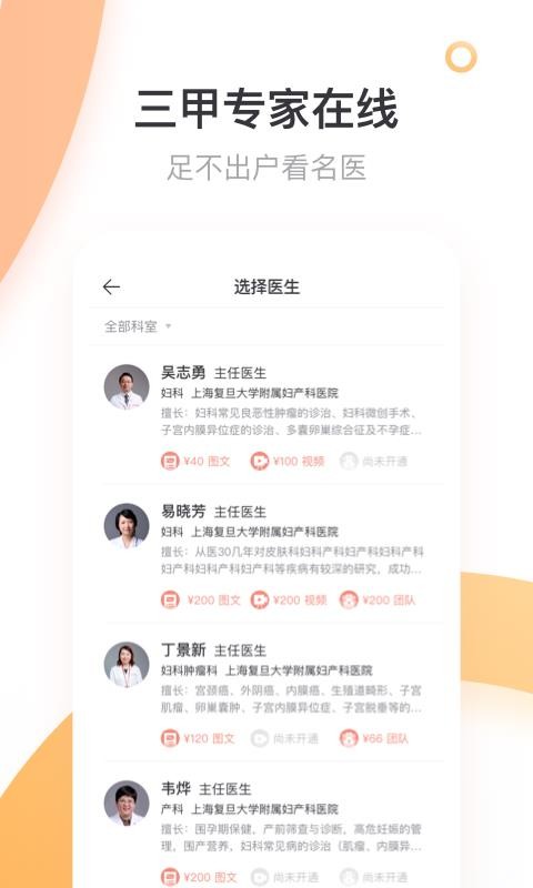 商赢互联网医院截图