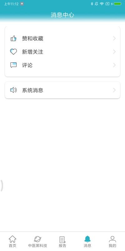 祉云健康截图