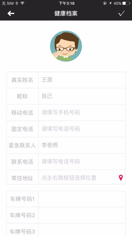 厦门急救截图