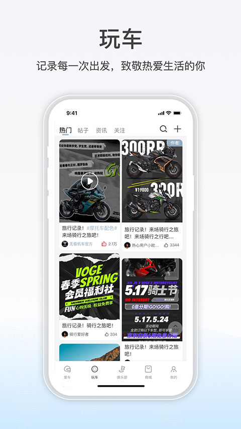 无极机车app截图