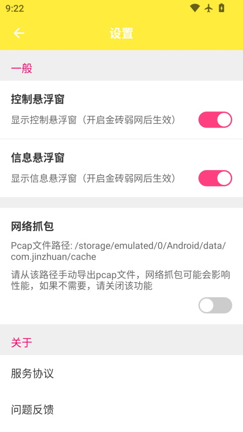 金砖弱网官方正版截图