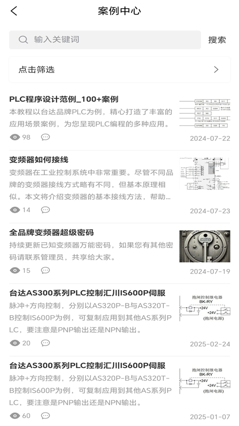 工控技术平台app截图