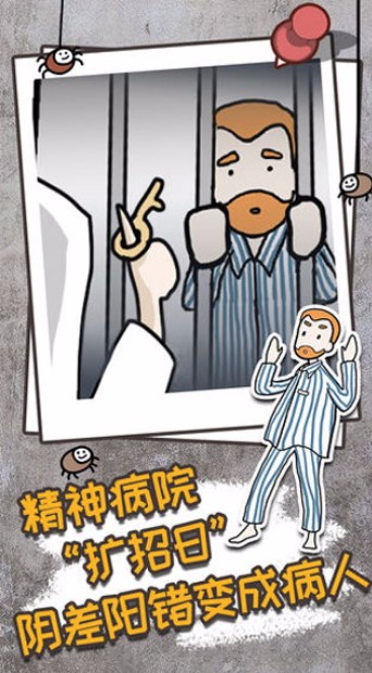 逃离医院不容易截图