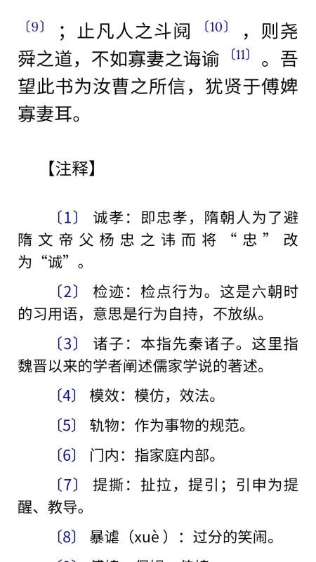 中华经典藏书截图