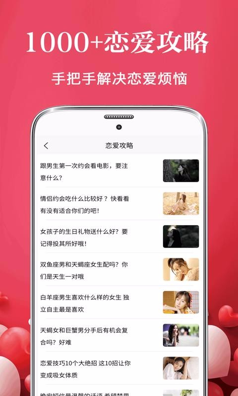 恋爱话术情感指南截图