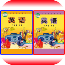 外教初中英语八年级上下册最新版