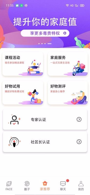 家脸谱截图