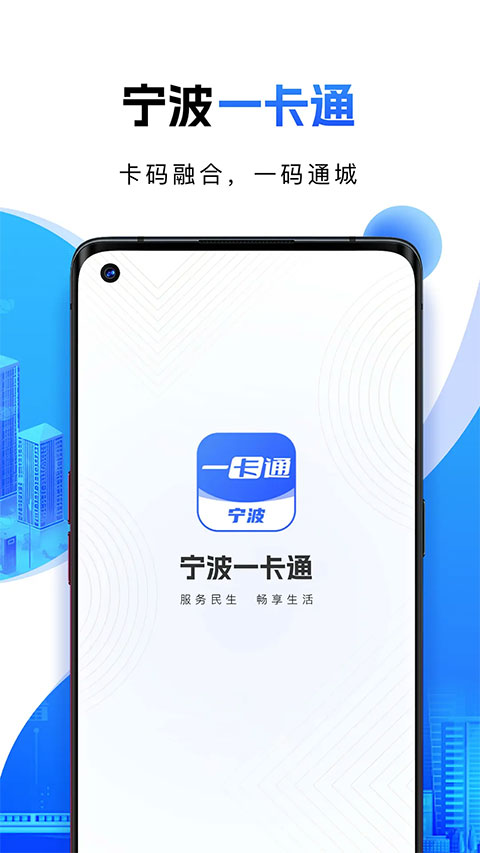 宁波一卡通app截图