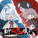 恐怖躲猫免广告版