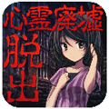 心灵废墟