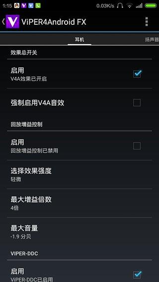 ViPER4Android FX截图