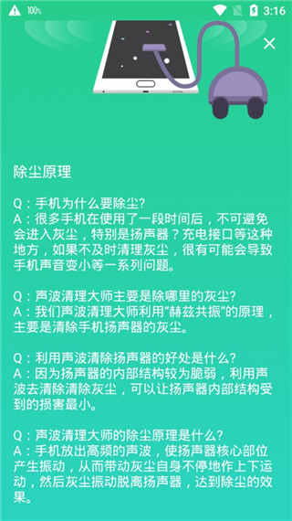 声波清理大师截图