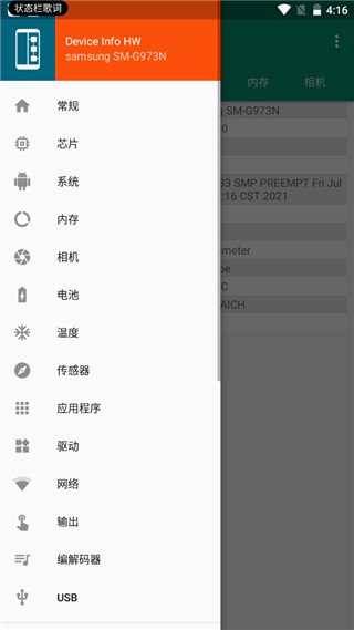 Device Info HW中文版截图