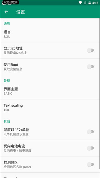 Device Info HW中文版截图