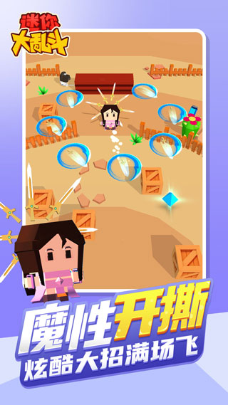 迷你大乱斗官方正版截图