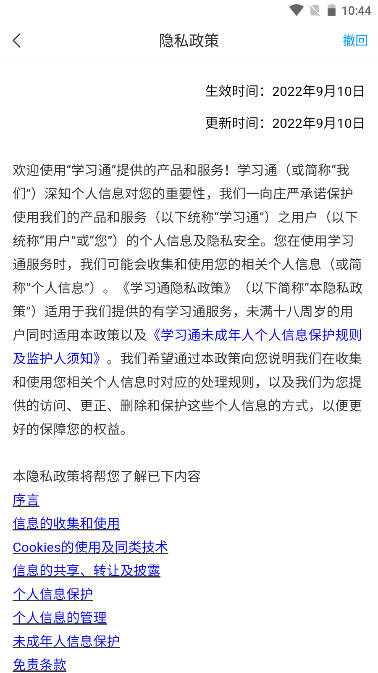 超星课堂app手机版(学习通)截图