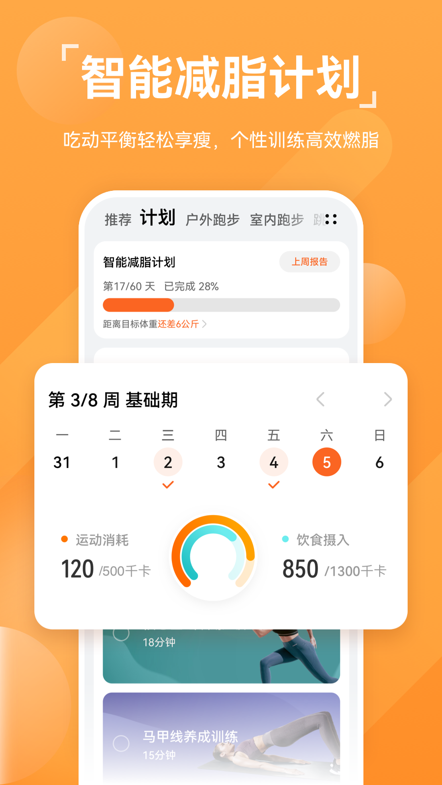 华为运动健康app最新版本2025官方版截图