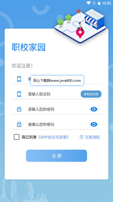 职业家园app官方版(职校家园)截图