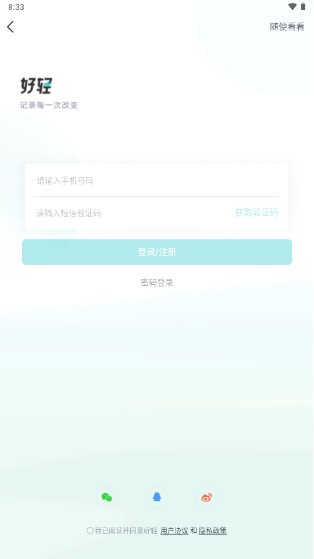 好轻体脂秤app下载截图