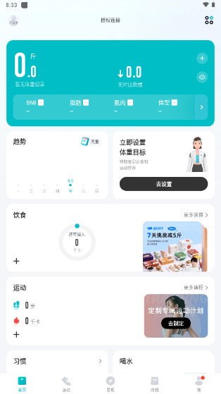 好轻体脂秤app下载截图