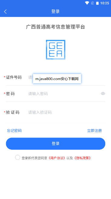 广西招生考试院平台手机版(广西普通高考信息管理平台)截图