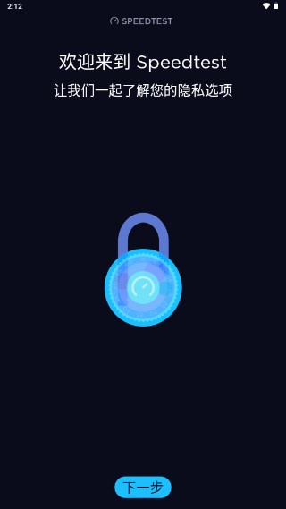 speedtest高级版安卓版下载截图