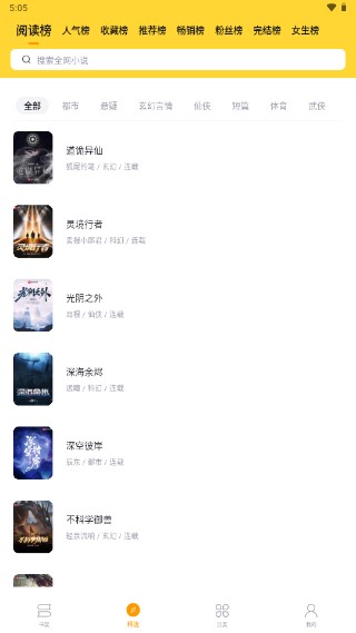 锤子小说免费阅读无广告截图