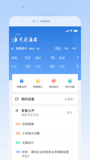 天府通办app官方下载2024最新版截图